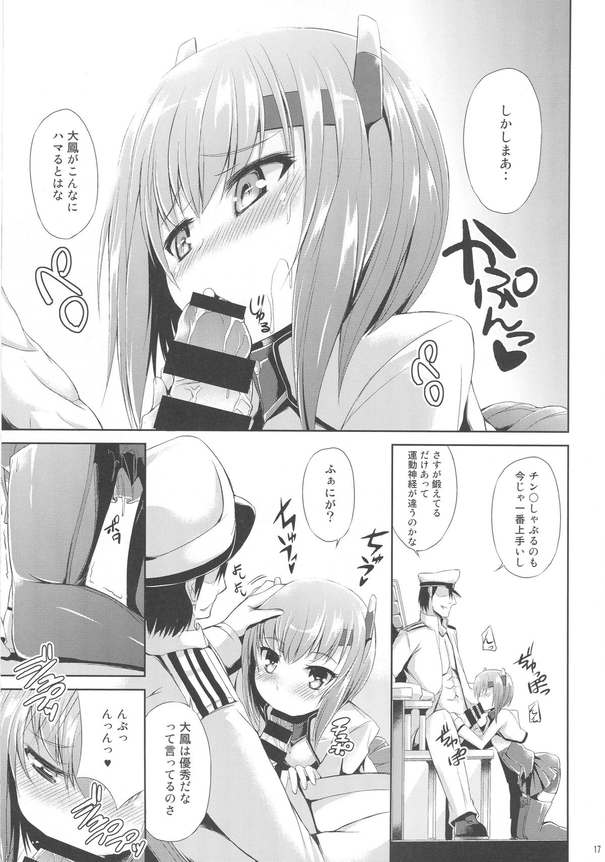 (C89) [水割り猫 (トヨ)] 覚えたて大鳳!! (艦隊これくしょん -艦これ-)