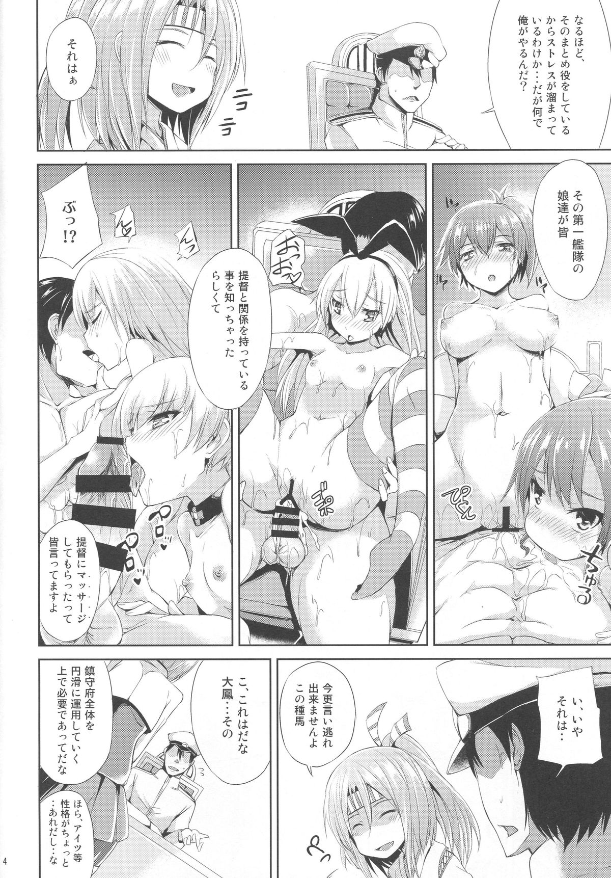 (C89) [水割り猫 (トヨ)] 覚えたて大鳳!! (艦隊これくしょん -艦これ-)