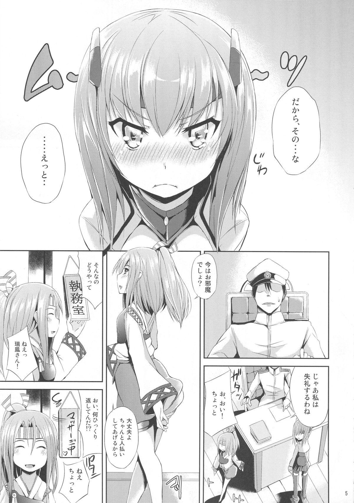 (C89) [水割り猫 (トヨ)] 覚えたて大鳳!! (艦隊これくしょん -艦これ-)