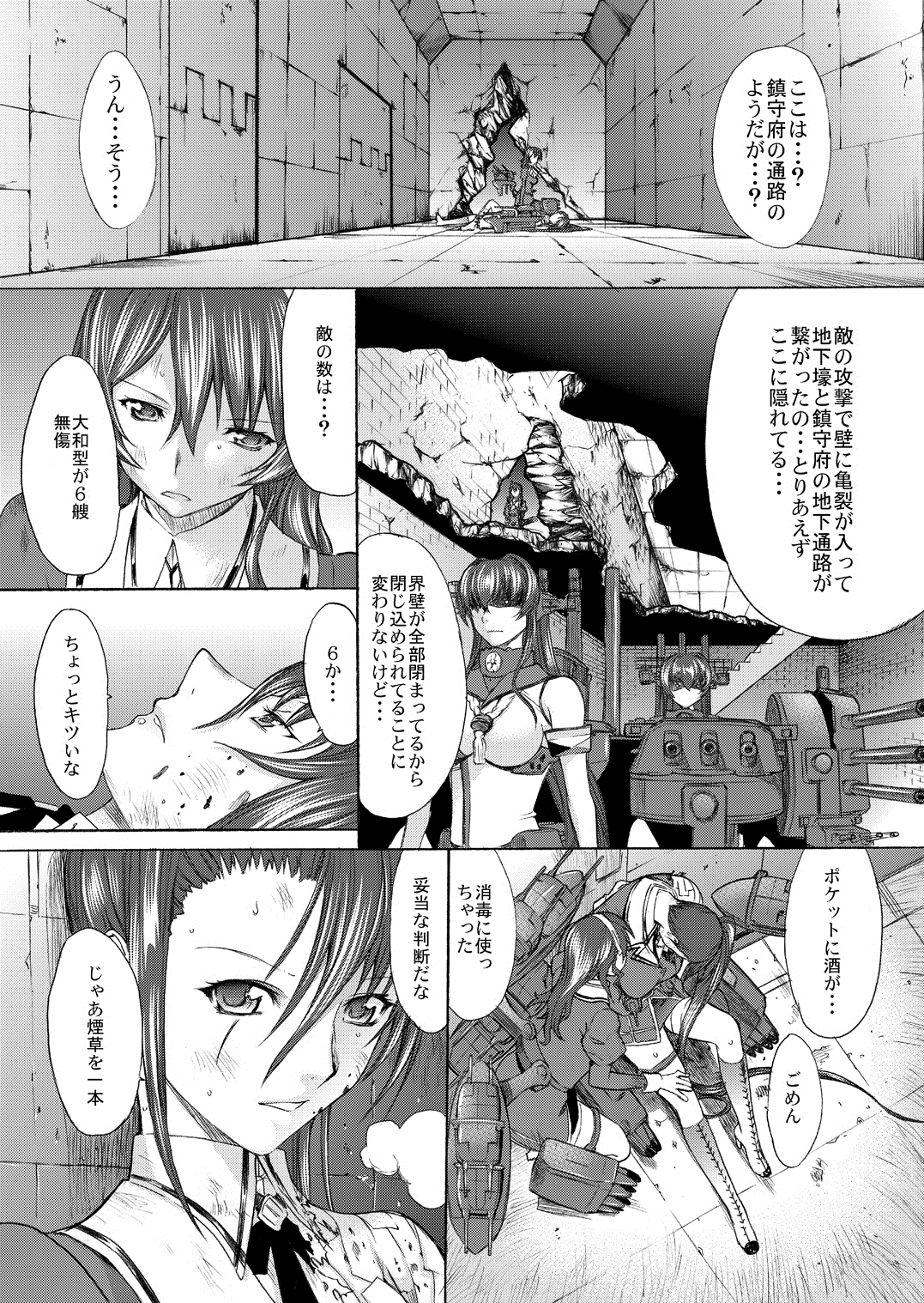 [鬼ノ漫画設計室 (鬼ノ仁)] 大和死ス 4 (艦隊これくしょん -艦これ-) [DL版]