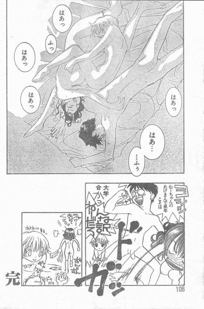 COMIC ラッツ 1997年6月号