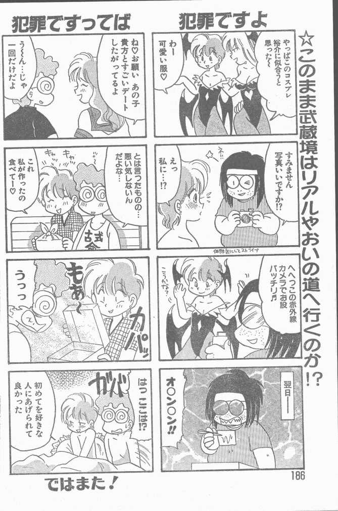 COMIC ラッツ 1997年6月号