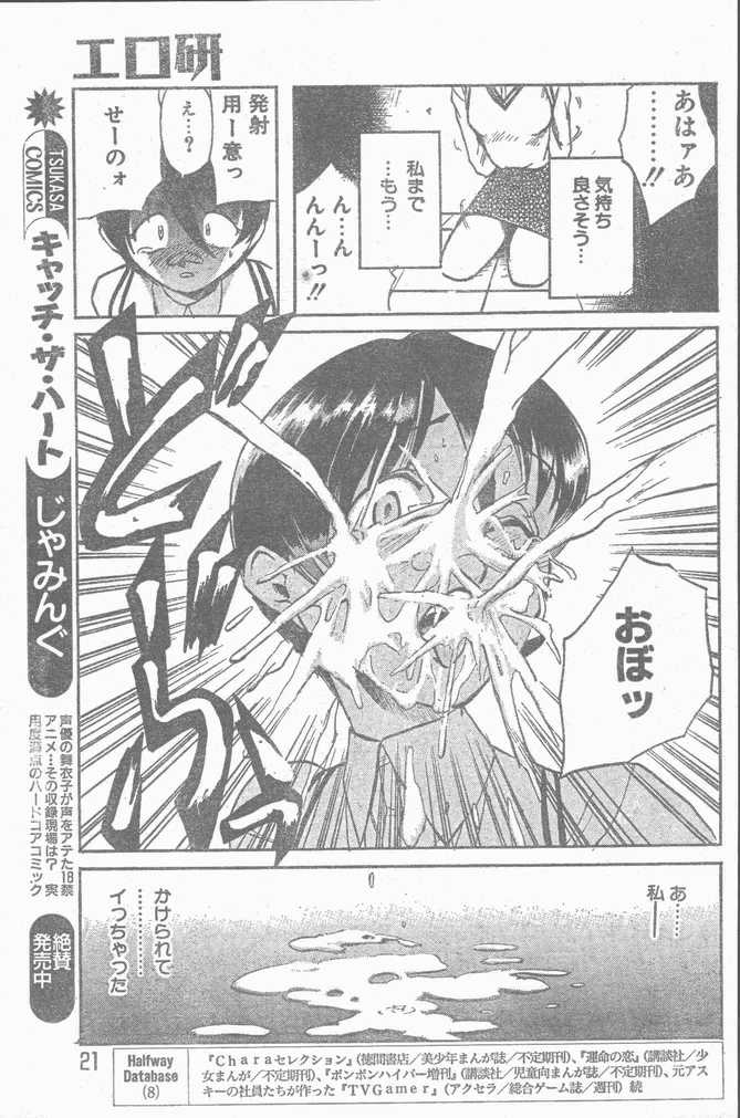 COMIC ラッツ 1997年6月号