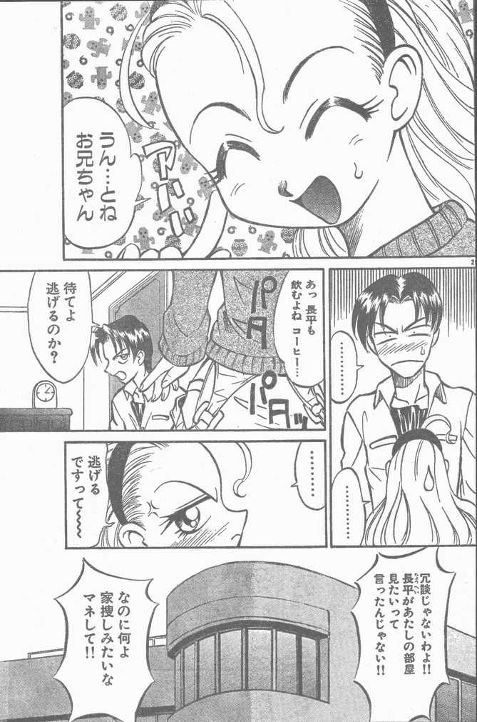 COMIC ラッツ 1997年6月号