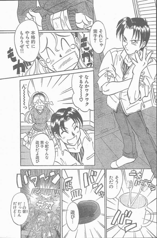 COMIC ラッツ 1997年6月号