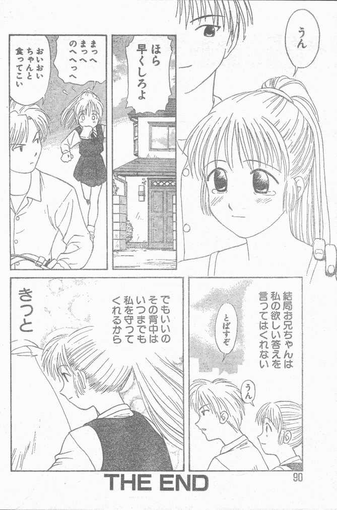 COMIC ラッツ 1997年6月号