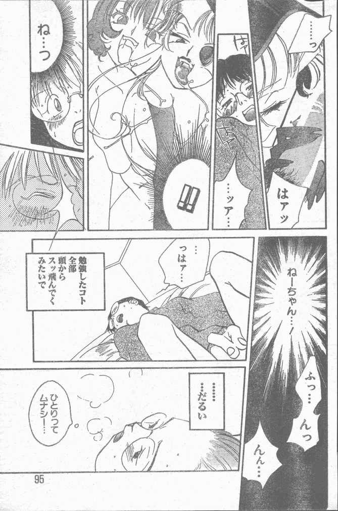 COMIC ラッツ 1997年6月号