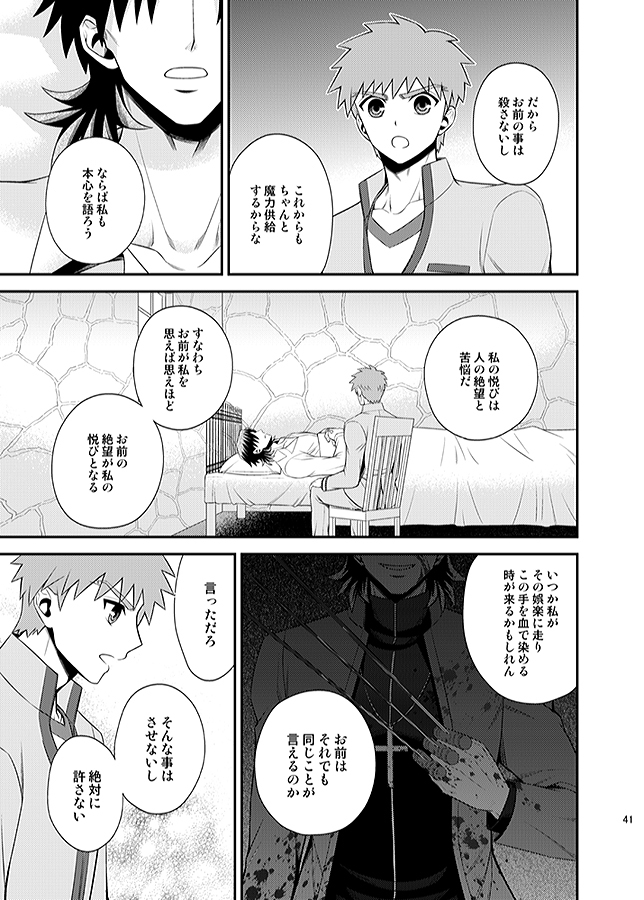 [TEKETO (さなだ)] ほんしん (Fate/stay night)