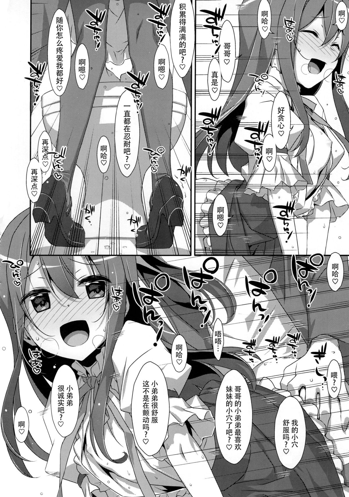 (C89) [TIES (タケイオーキ)] 私の、お兄ちゃん2 [中国翻訳]