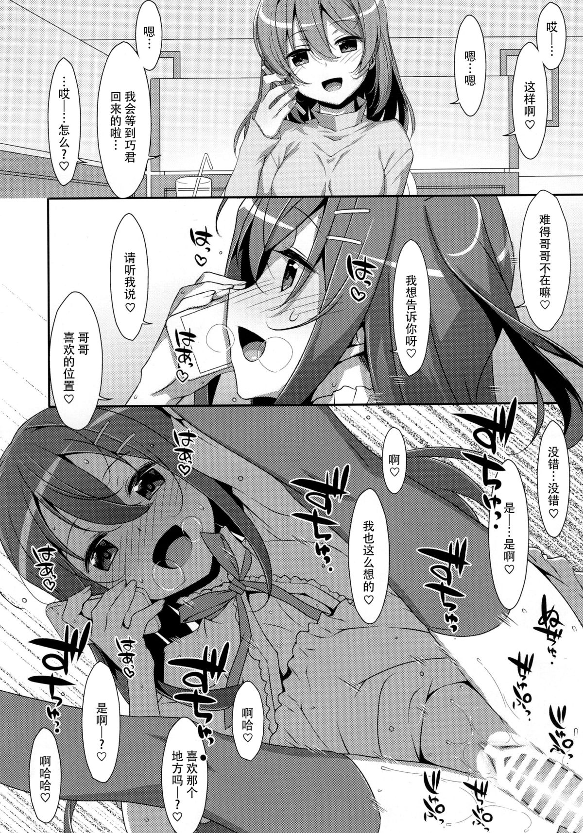 (C89) [TIES (タケイオーキ)] 私の、お兄ちゃん2 [中国翻訳]
