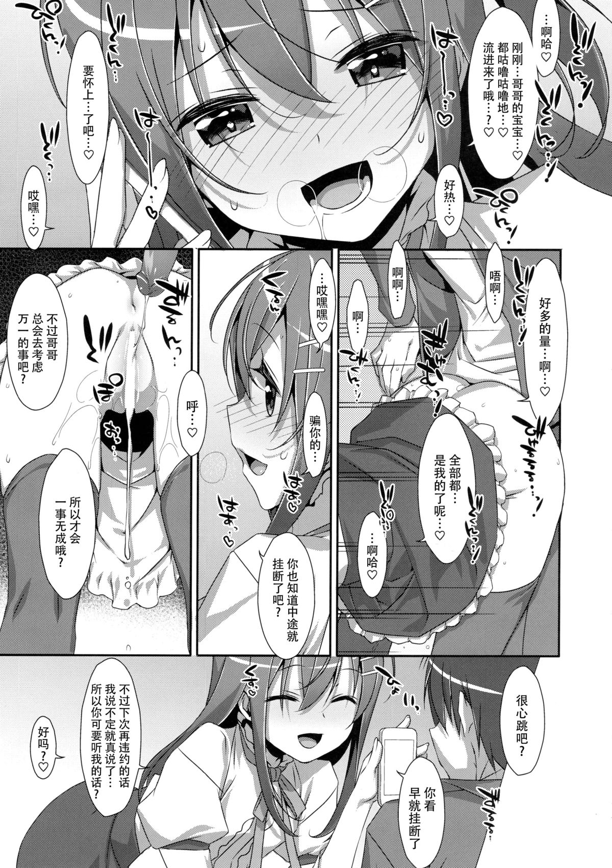 (C89) [TIES (タケイオーキ)] 私の、お兄ちゃん2 [中国翻訳]