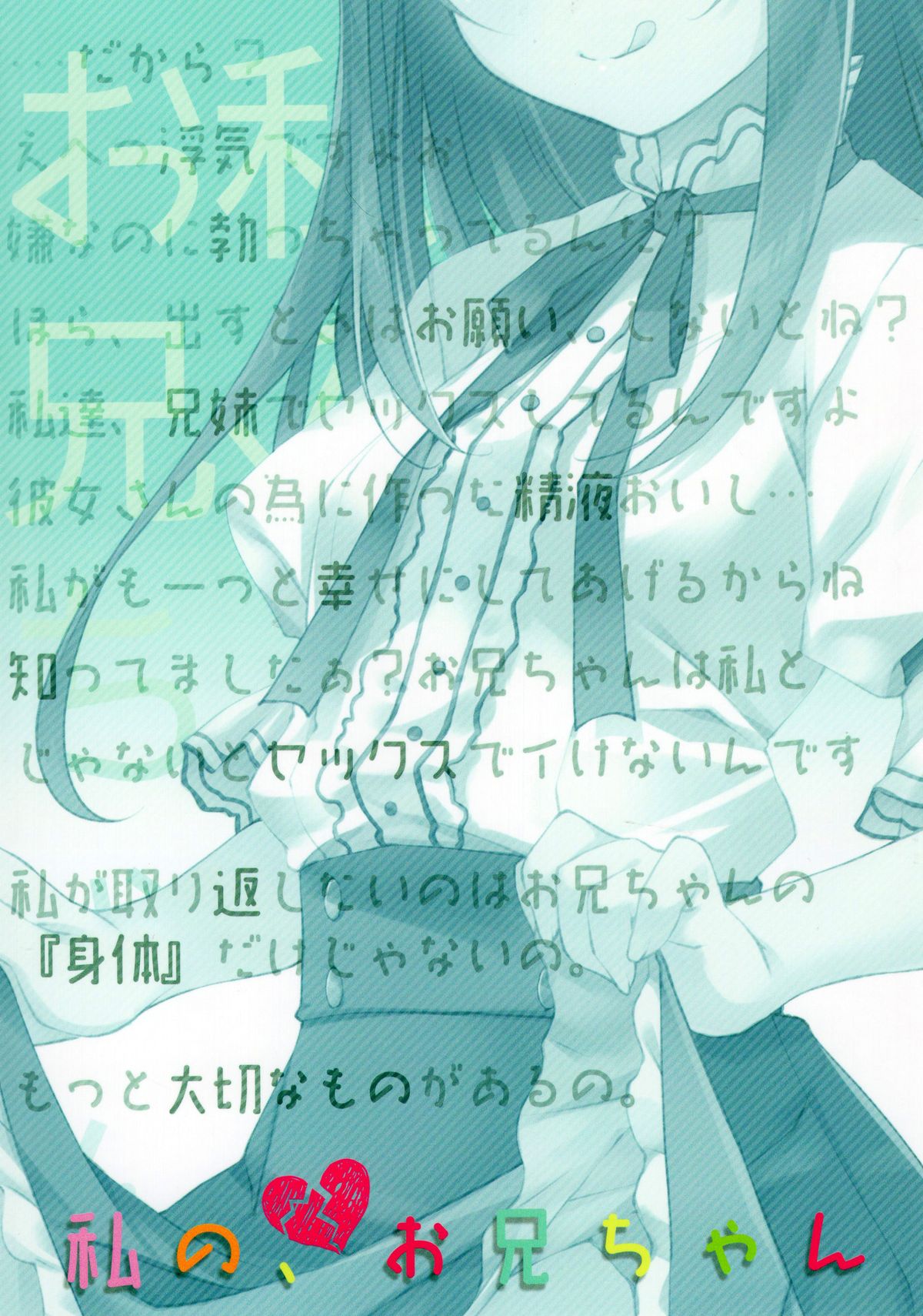 (C89) [TIES (タケイオーキ)] 私の、お兄ちゃん2 [中国翻訳]