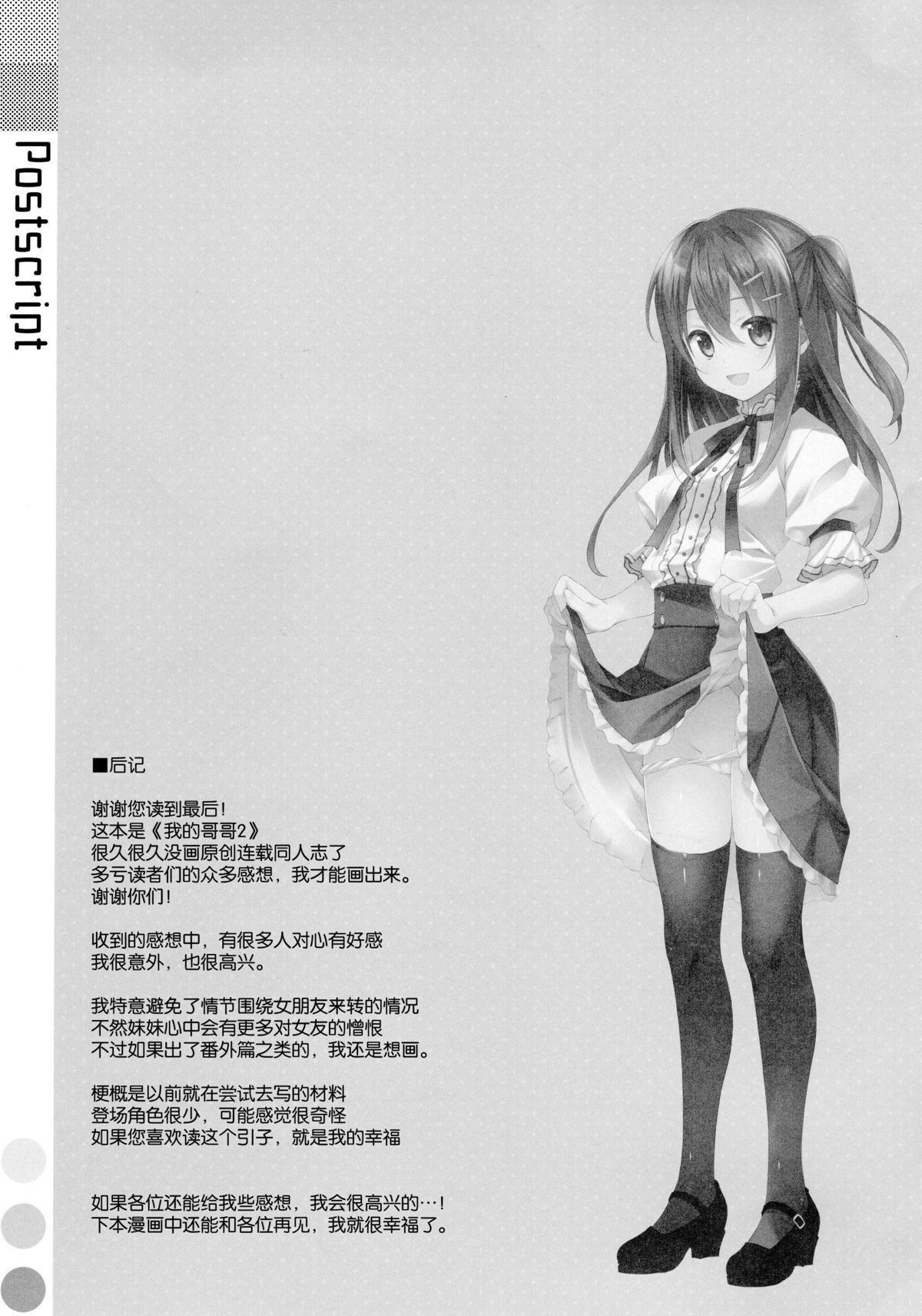 (C89) [TIES (タケイオーキ)] 私の、お兄ちゃん2 [中国翻訳]