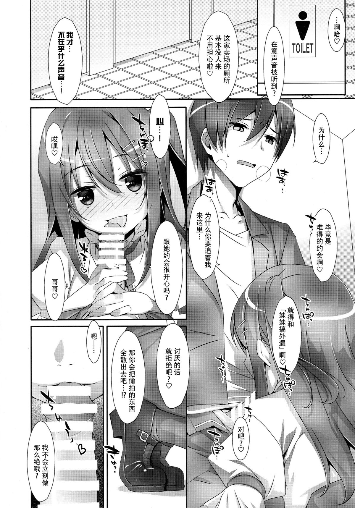 (C89) [TIES (タケイオーキ)] 私の、お兄ちゃん2 [中国翻訳]