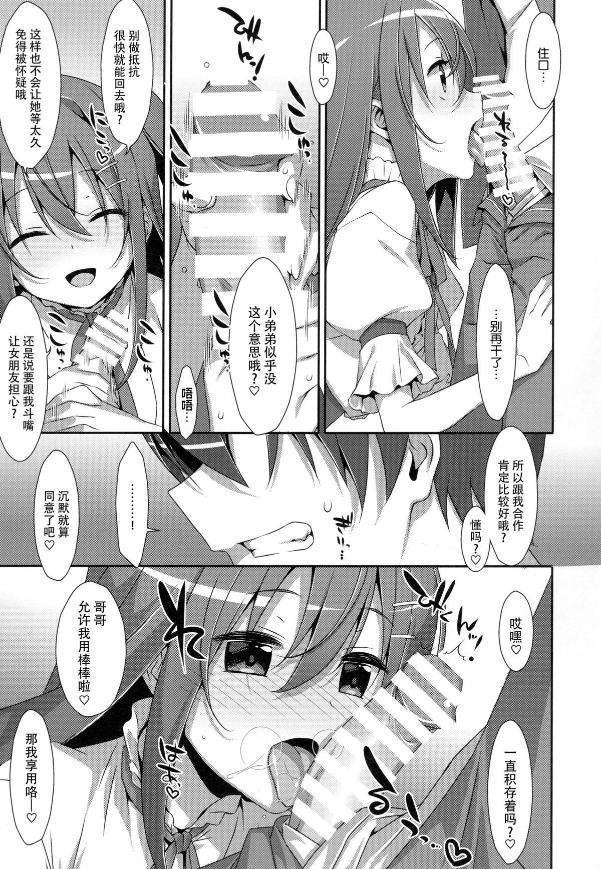 (C89) [TIES (タケイオーキ)] 私の、お兄ちゃん2 [中国翻訳]
