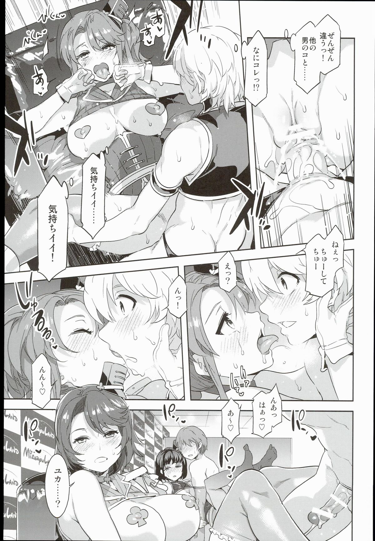 (C89) [ありすの宝箱 (水龍敬)] おいでよ!水龍敬ランド the 3rd Day