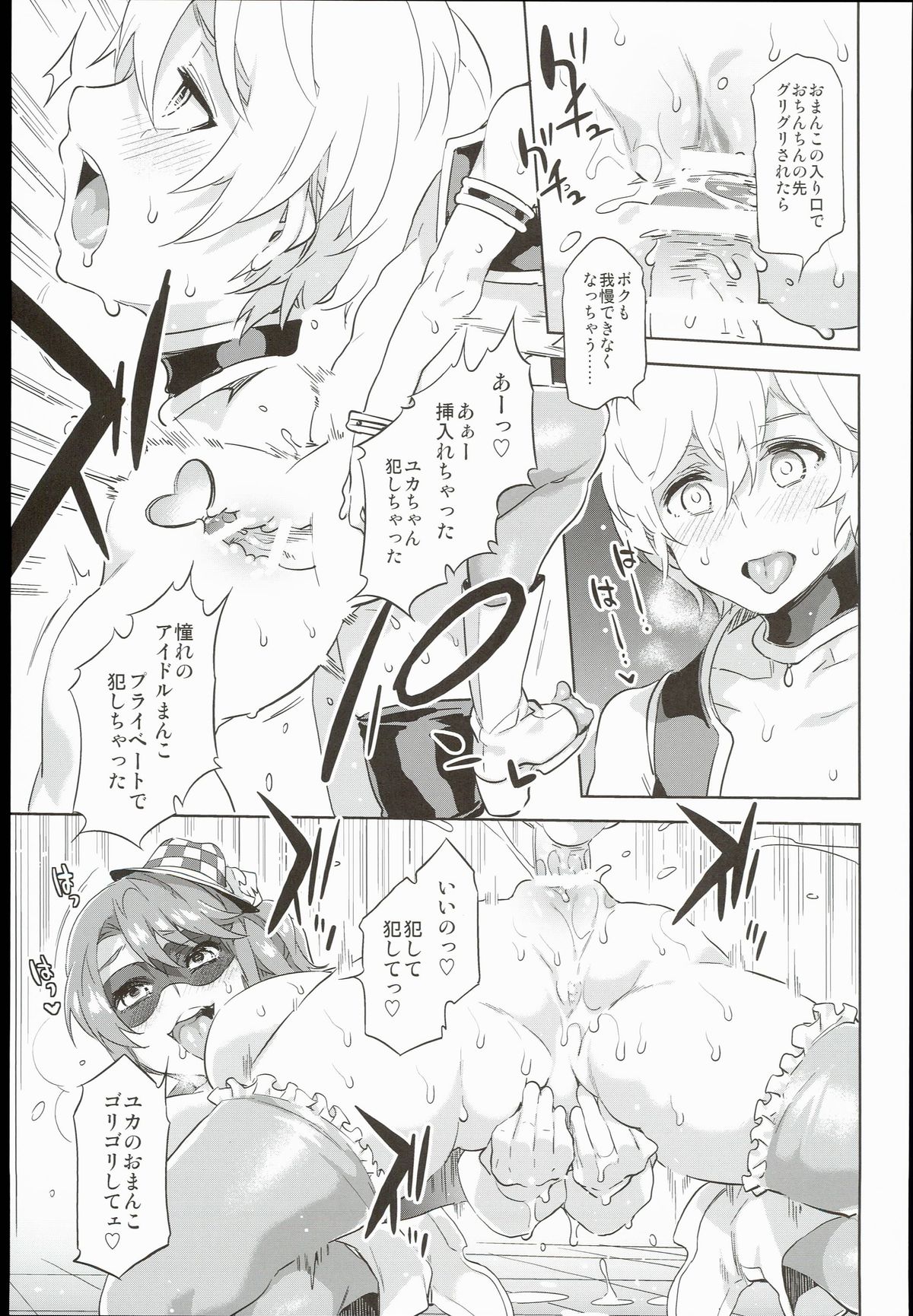 (C89) [ありすの宝箱 (水龍敬)] おいでよ!水龍敬ランド the 3rd Day