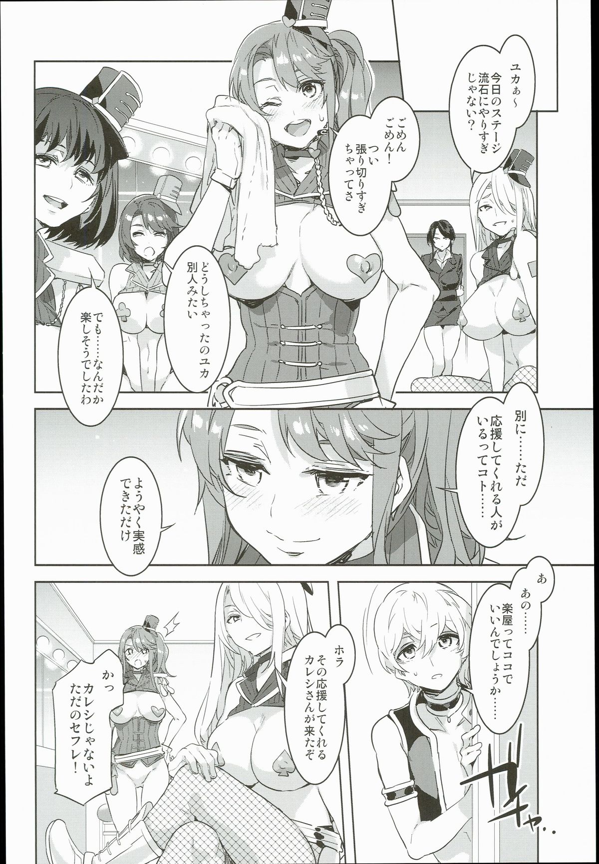 (C89) [ありすの宝箱 (水龍敬)] おいでよ!水龍敬ランド the 3rd Day