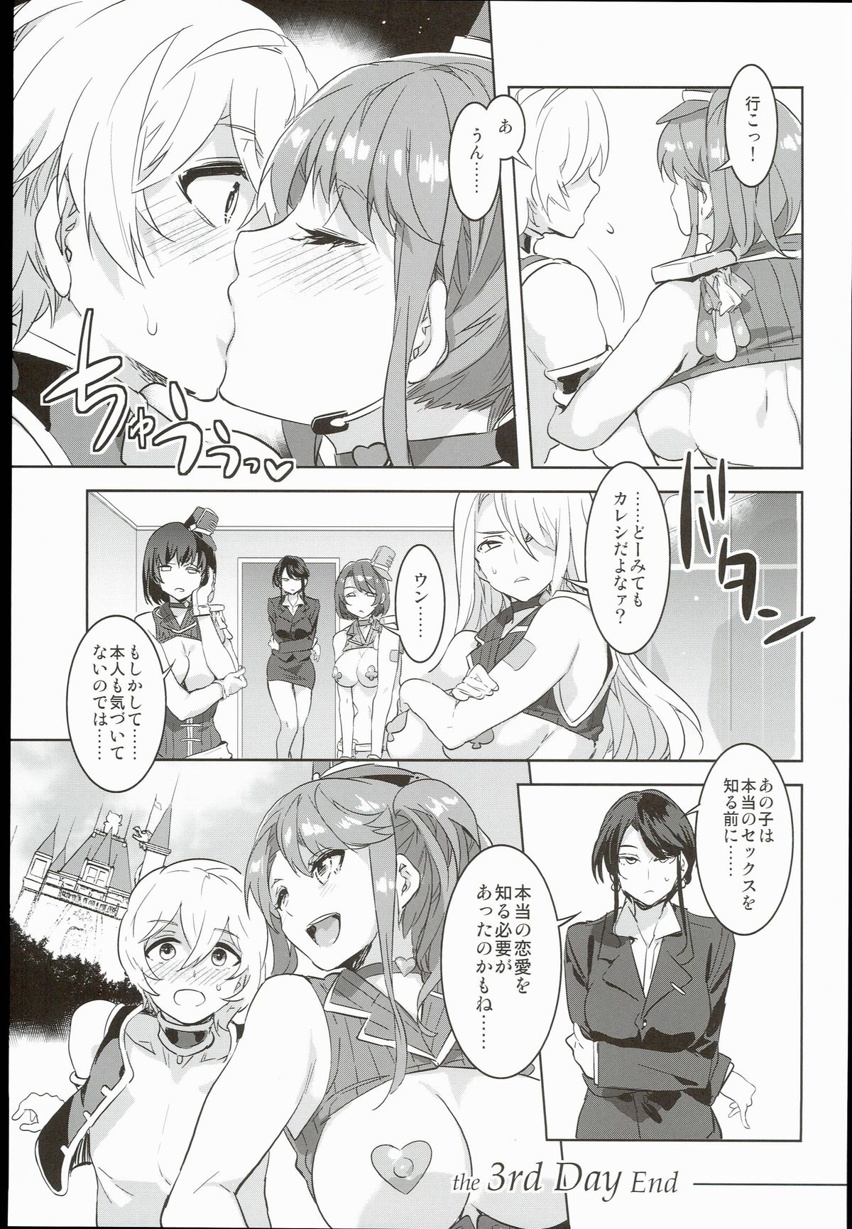 (C89) [ありすの宝箱 (水龍敬)] おいでよ!水龍敬ランド the 3rd Day