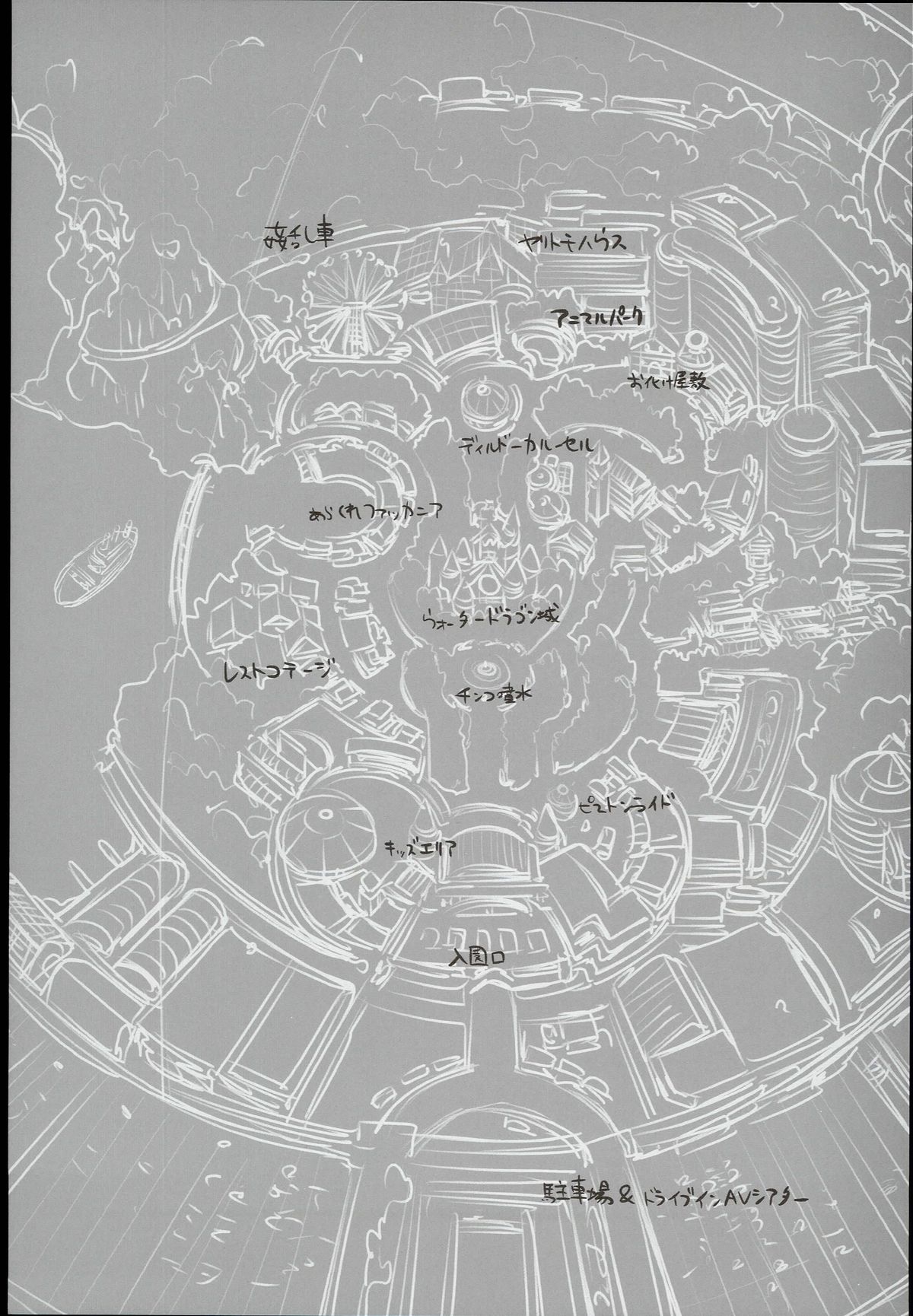 (C89) [ありすの宝箱 (水龍敬)] おいでよ!水龍敬ランド the 3rd Day