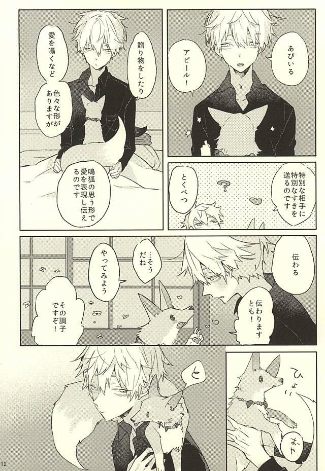 (百刀繚乱 ～君の心を白刃取り～) [someru (染める)] わたくしにお任せあれ (刀剣乱舞)