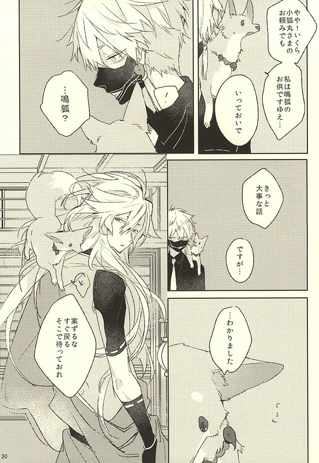 (百刀繚乱 ～君の心を白刃取り～) [someru (染める)] わたくしにお任せあれ (刀剣乱舞)
