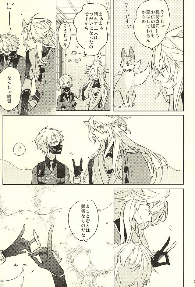 (百刀繚乱 ～君の心を白刃取り～) [someru (染める)] わたくしにお任せあれ (刀剣乱舞)