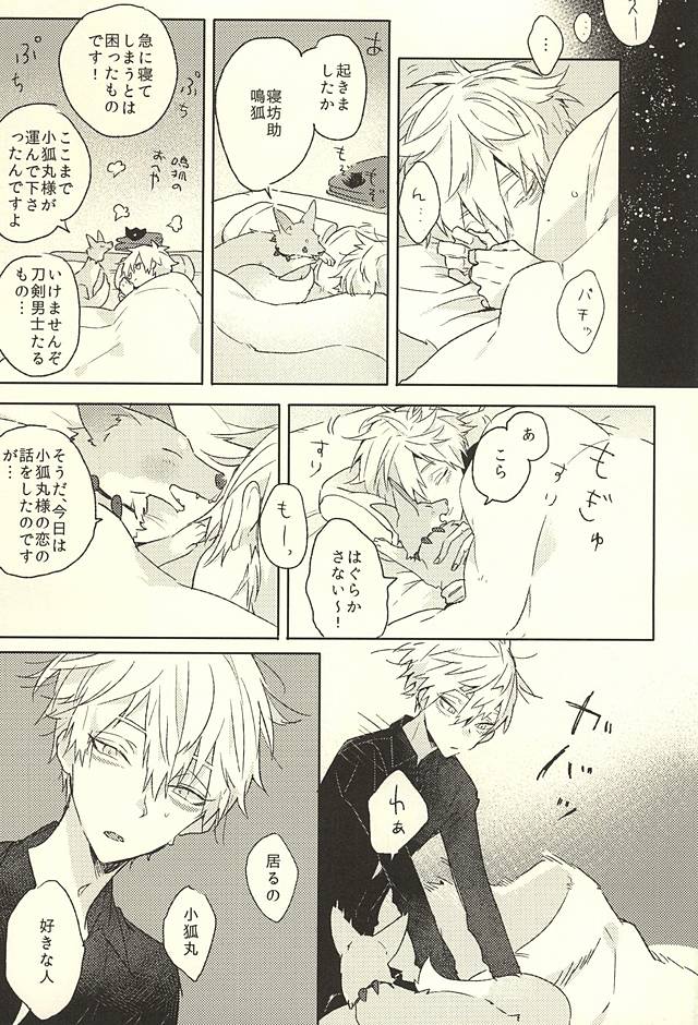 (百刀繚乱 ～君の心を白刃取り～) [someru (染める)] わたくしにお任せあれ (刀剣乱舞)