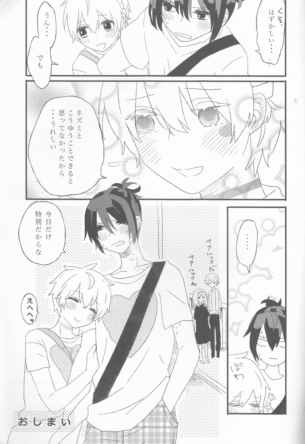(C82) [cococo (かすとかコカ)] Melt merry go-round (NO.6)