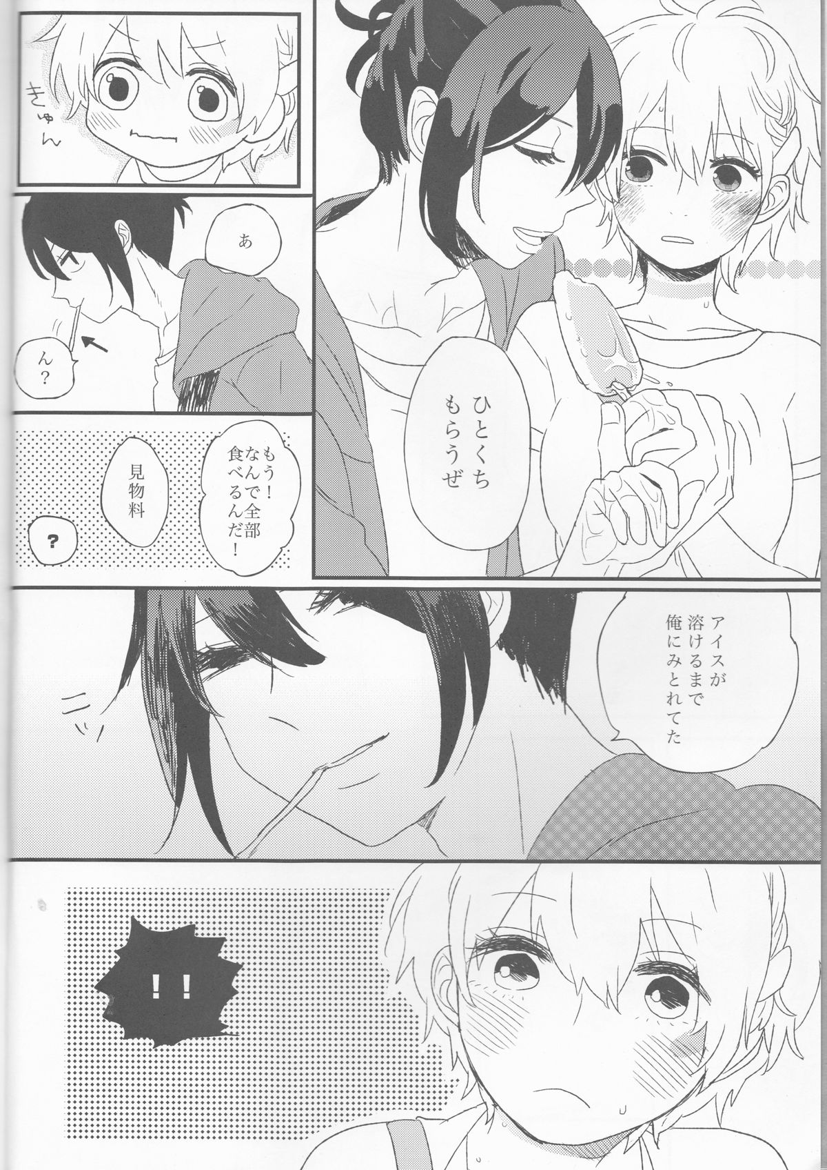 (C82) [cococo (かすとかコカ)] Melt merry go-round (NO.6)