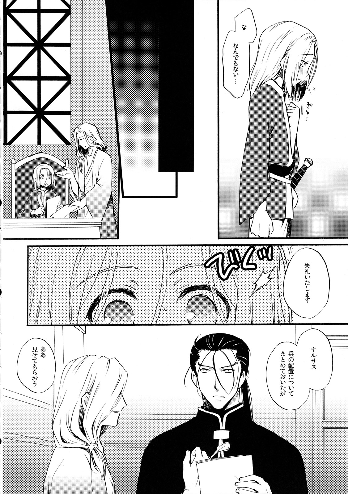 [ねるねる (ねねる)] 一回は一回! (アルスラーン戦記)