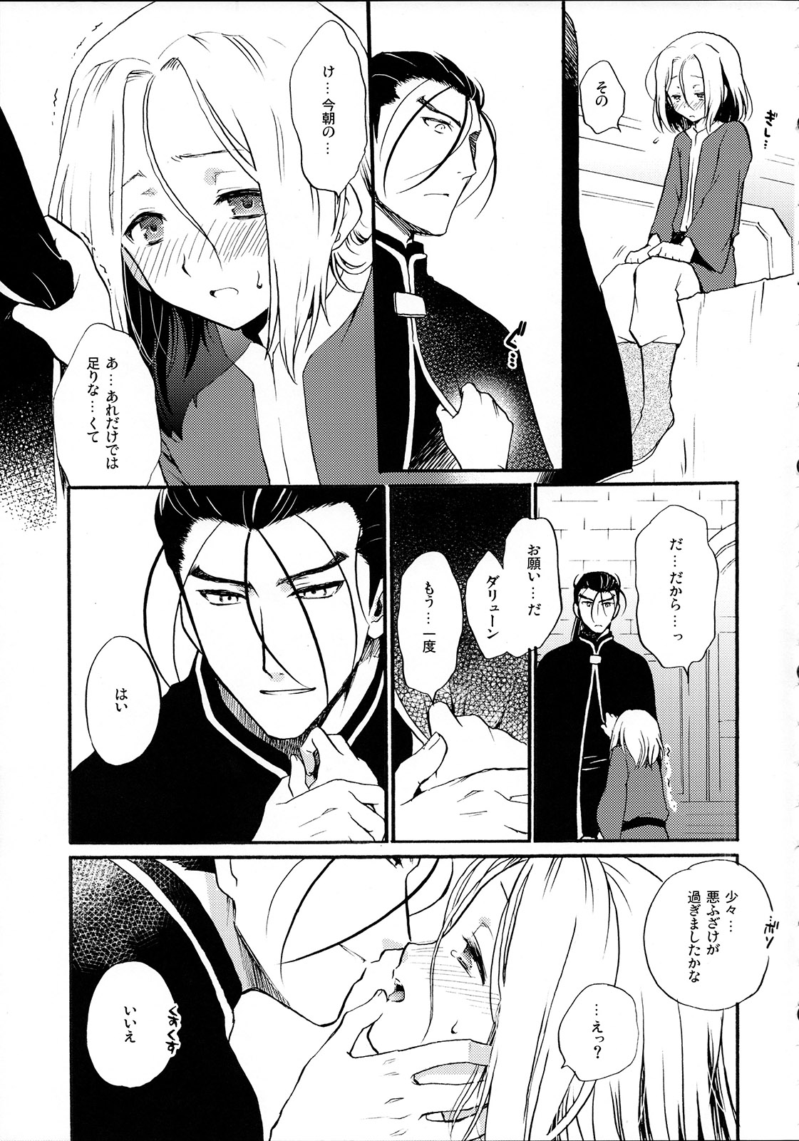 [ねるねる (ねねる)] 一回は一回! (アルスラーン戦記)