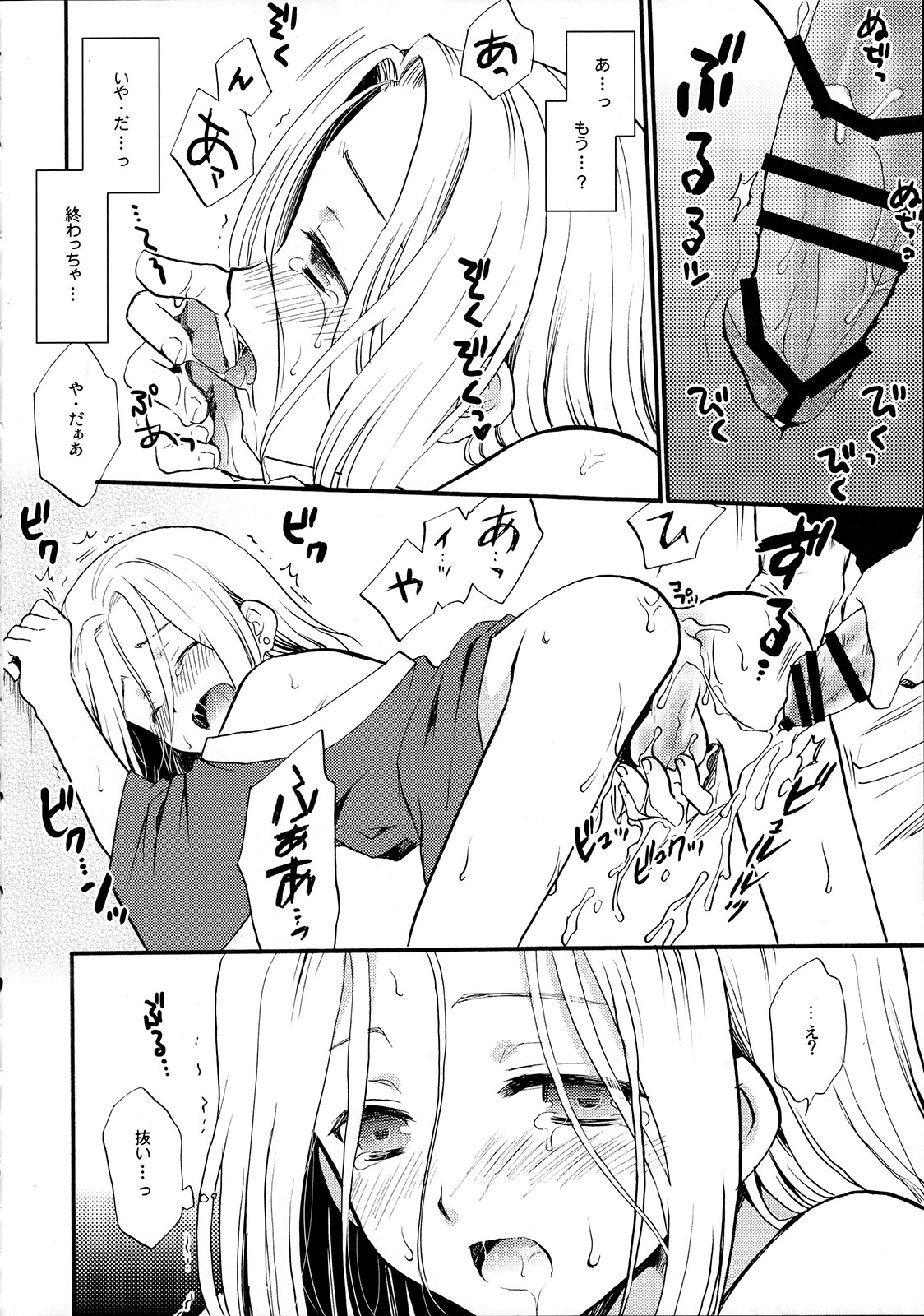 [ねるねる (ねねる)] 一回は一回! (アルスラーン戦記)