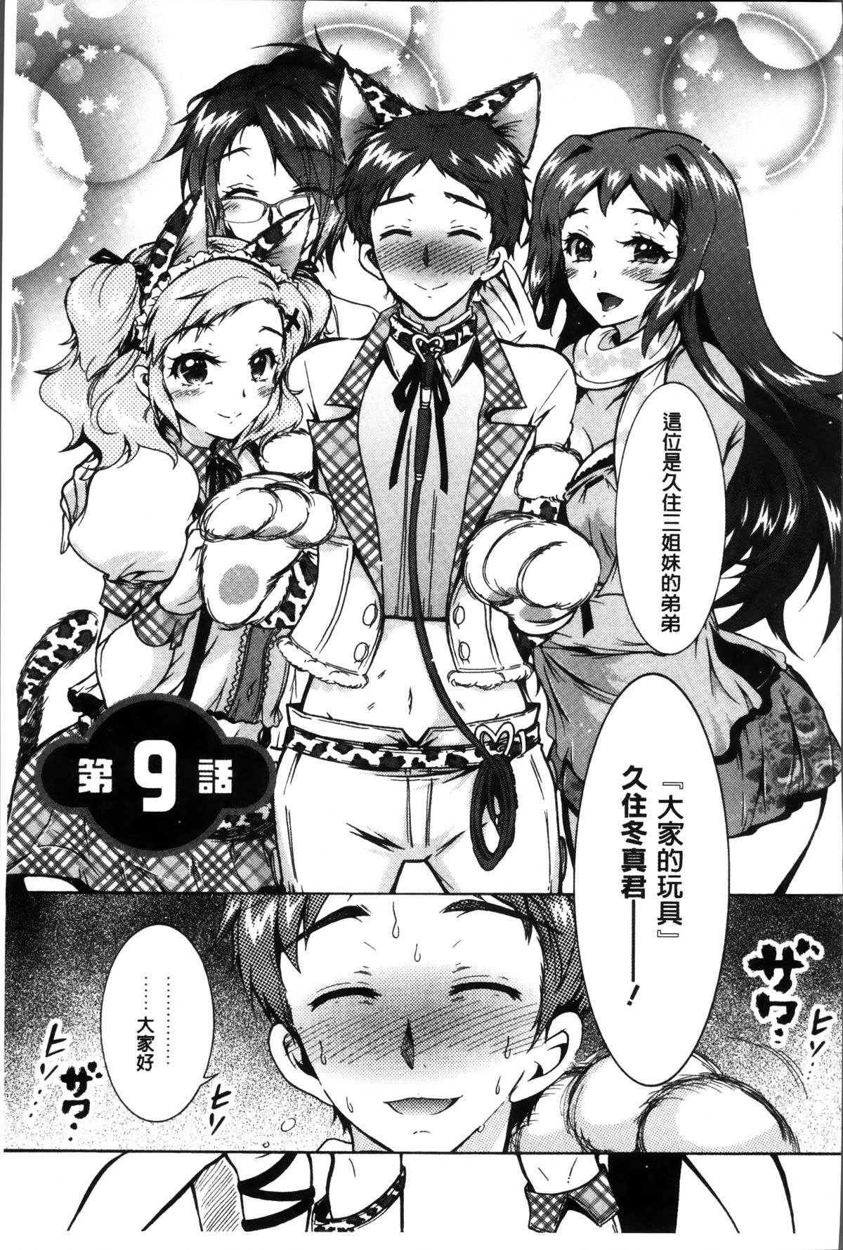 [ほんだありま] 3姉妹のオモチャ [中国翻訳]