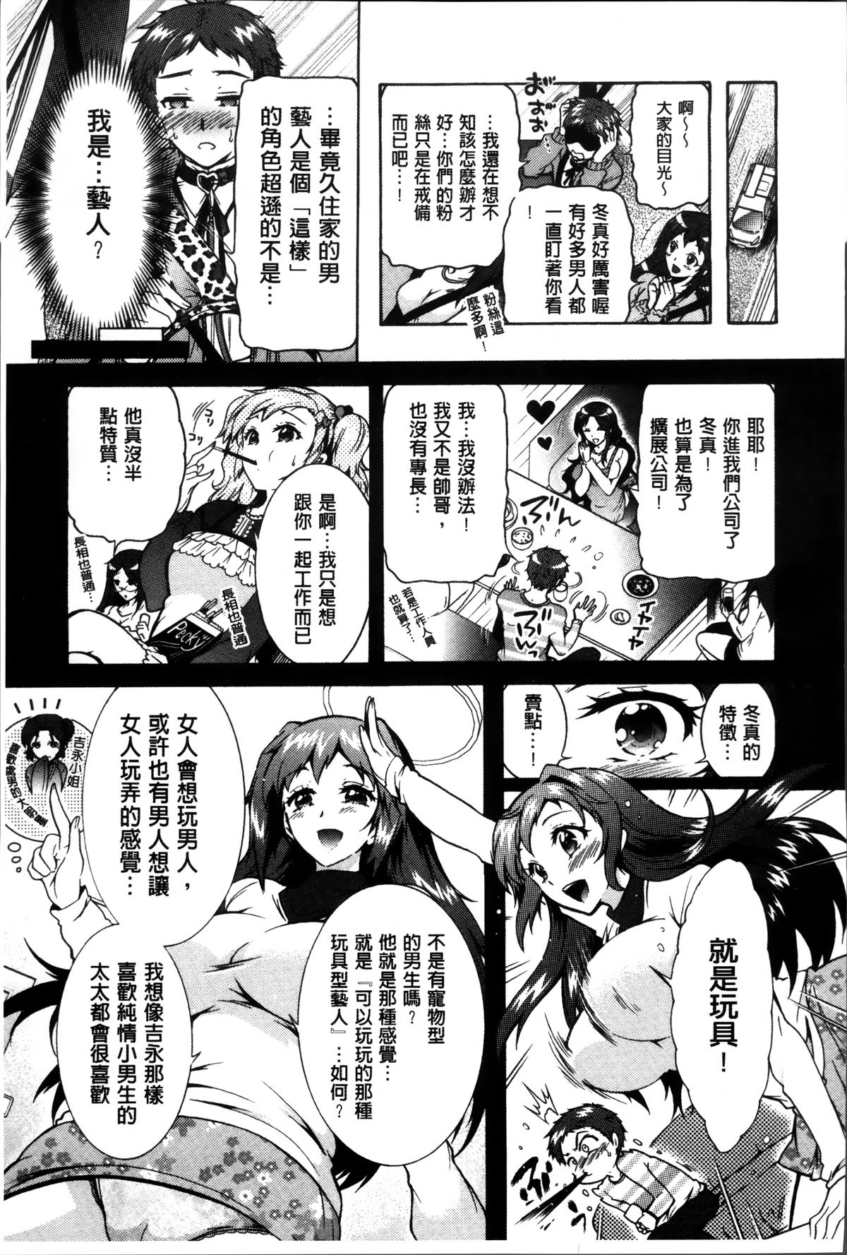 [ほんだありま] 3姉妹のオモチャ [中国翻訳]