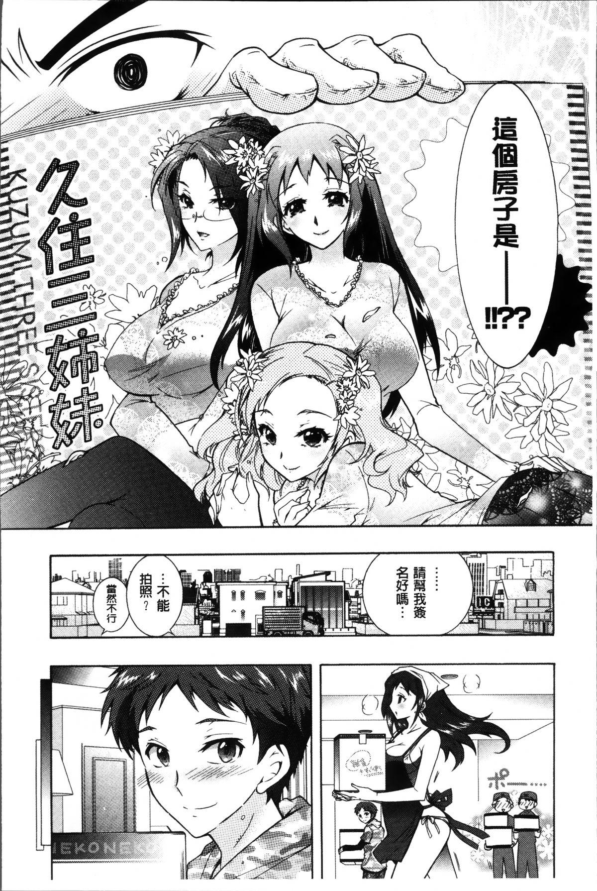 [ほんだありま] 3姉妹のオモチャ [中国翻訳]