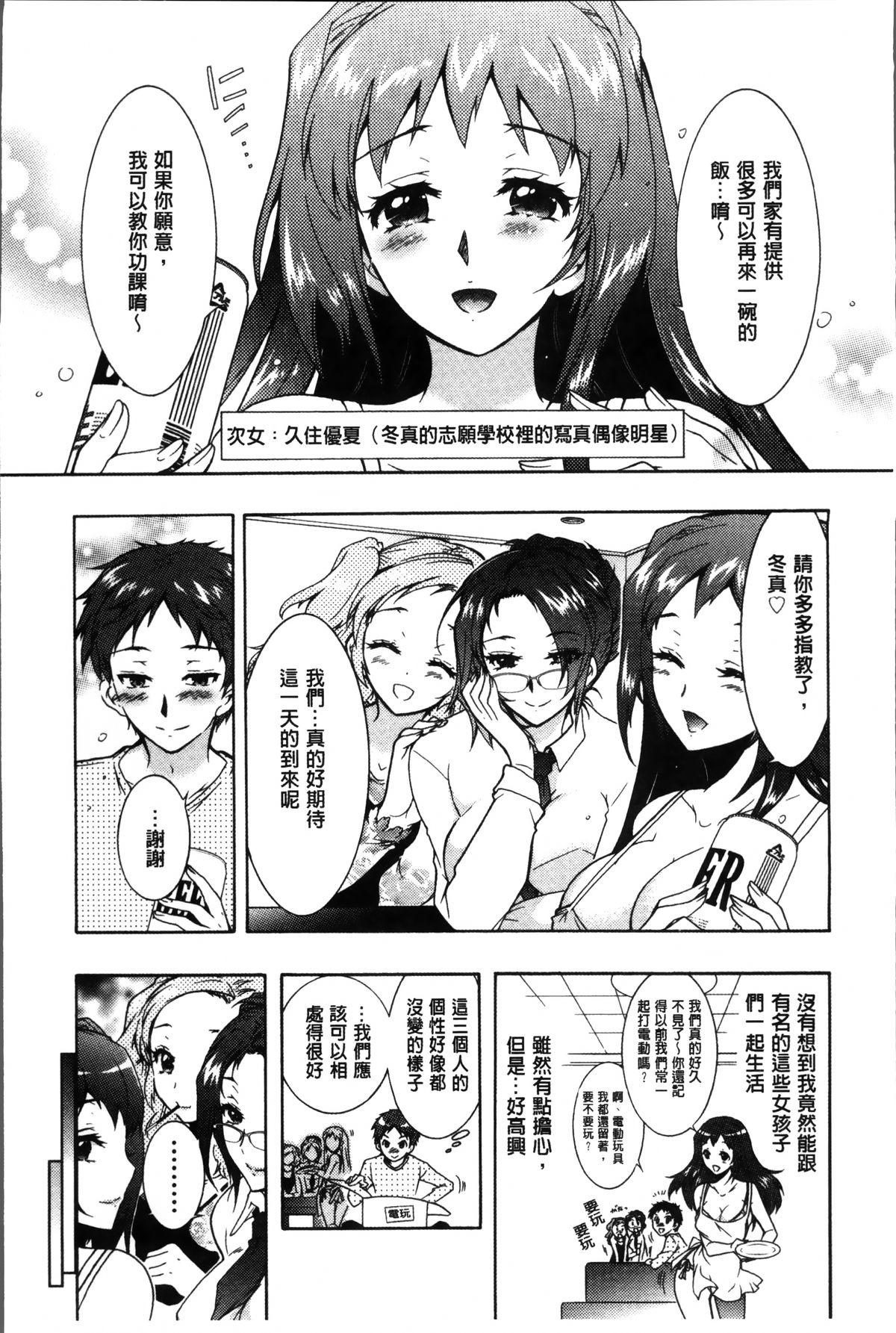 [ほんだありま] 3姉妹のオモチャ [中国翻訳]