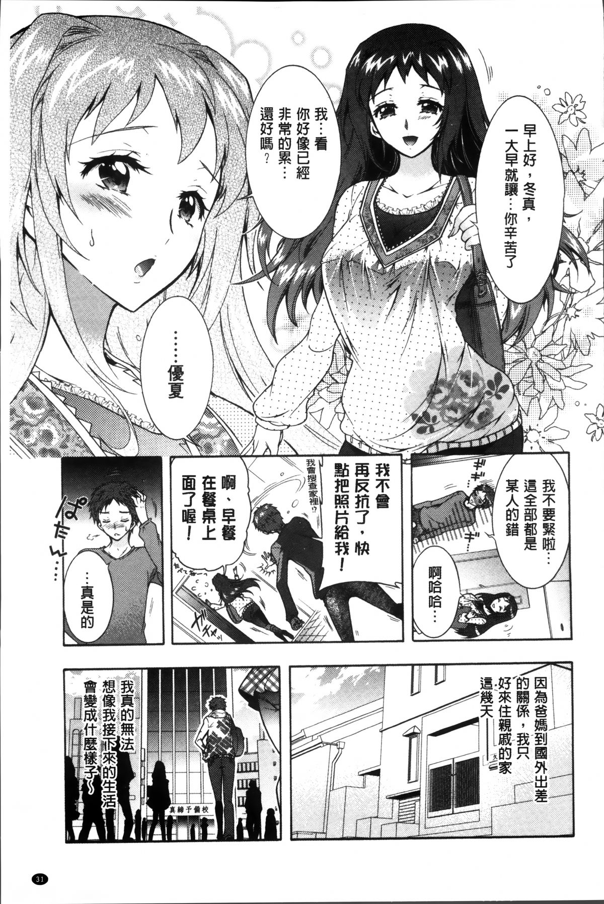 [ほんだありま] 3姉妹のオモチャ [中国翻訳]