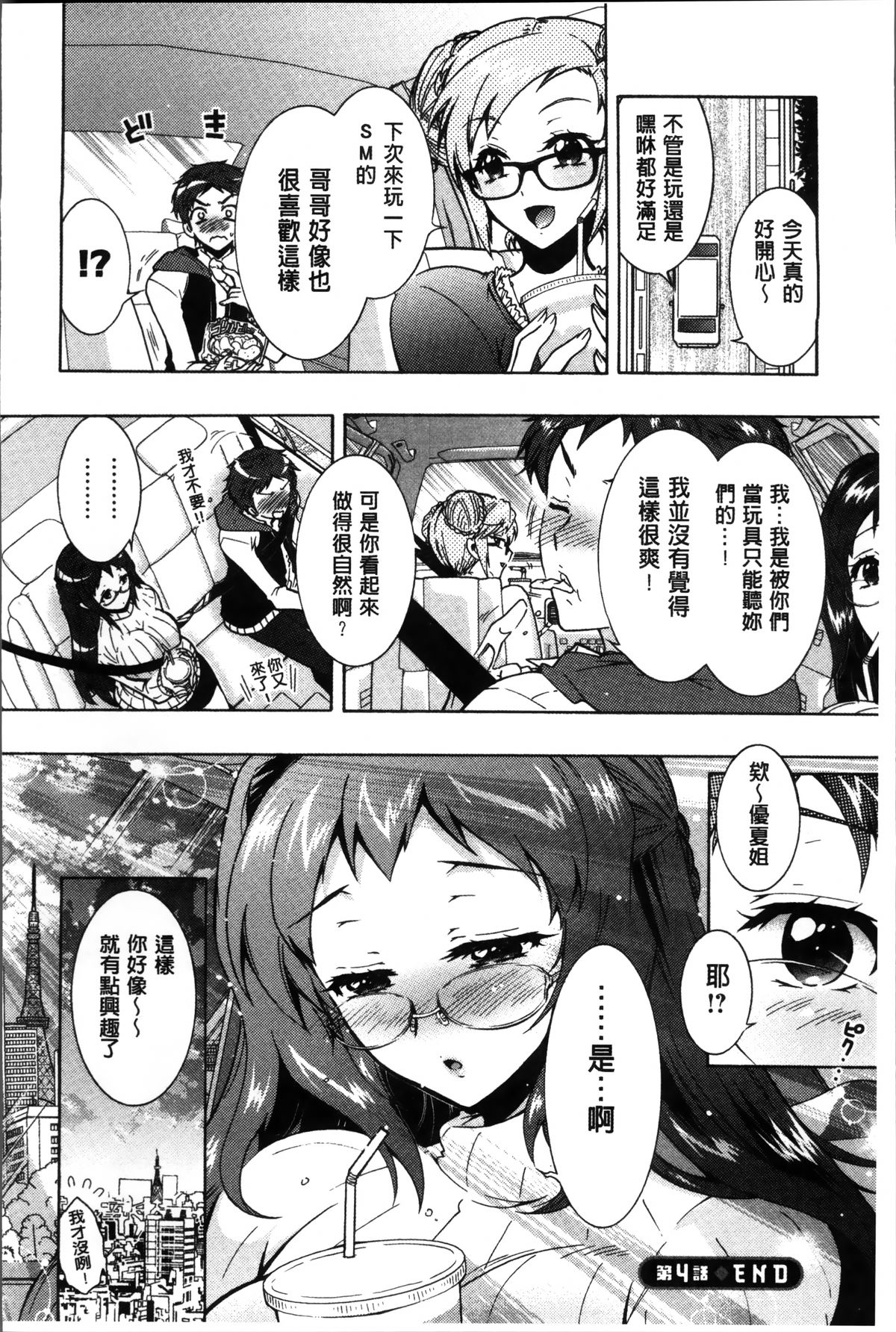 [ほんだありま] 3姉妹のオモチャ [中国翻訳]