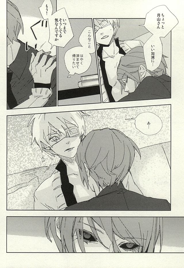 (SUPER24) [星まぐろ (甲斐)] めかくしドルチェ (東京喰種)