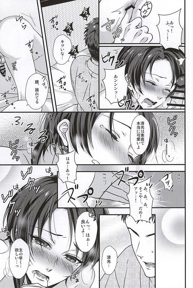(SPARK10) [GURU10 (味野モト)] 可愛いだけじゃダメかしら (刀剣乱舞)