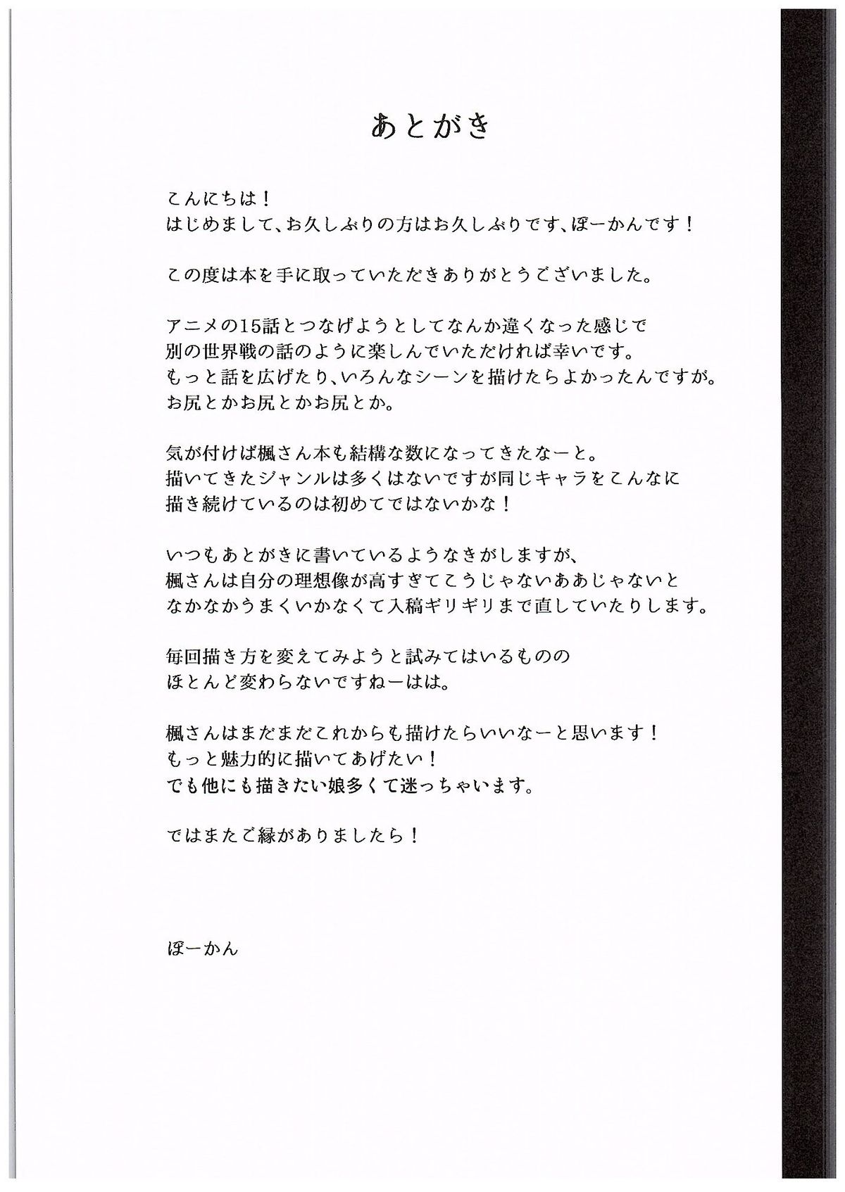 (C89) [一人の大浴場 (ぼーかん)] カエデ紅く染まるまで、 (アイドルマスター シンデレラガールズ)