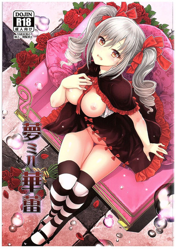 (C89) [玉葱屋 (MK)] 夢ミル華蕾 (アイドルマスター シンデレラガールズ)