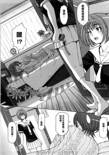 [瀬奈陽太郎] 官能の好奇心 (官能の方程式) [中国翻訳]