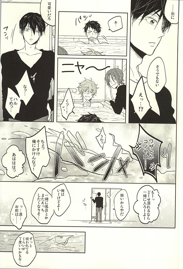 (SUPER24) [caffeine (大沢)] 遙と凛は呪われてしまった! (Free!)