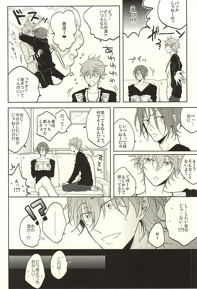 (SUPER24) [caffeine (大沢)] 遙と凛は呪われてしまった! (Free!)