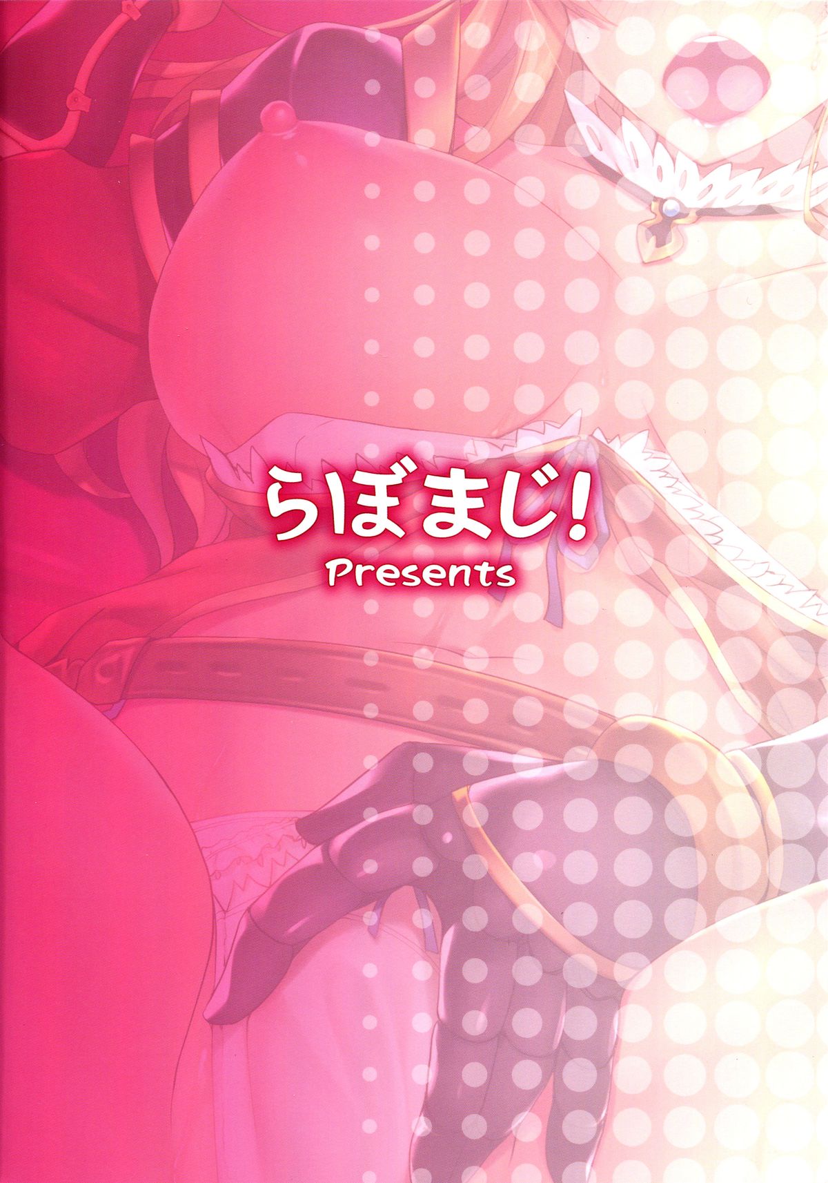 (C89) [らぼまじ! (武田あらのぶ)] ヴィーラ監禁調教 (グランブルーファンタジー)