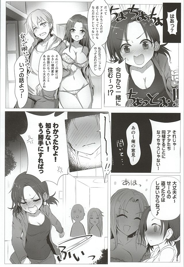 [アカラサマナ (から)] OneCall! (アイドルマスター シンデレラガールズ)