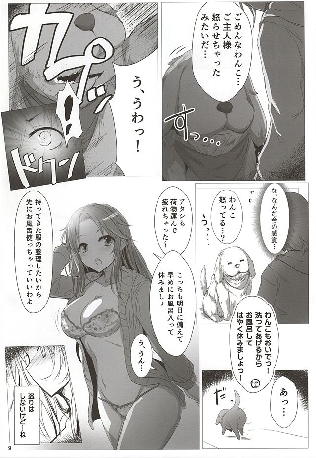 [アカラサマナ (から)] OneCall! (アイドルマスター シンデレラガールズ)