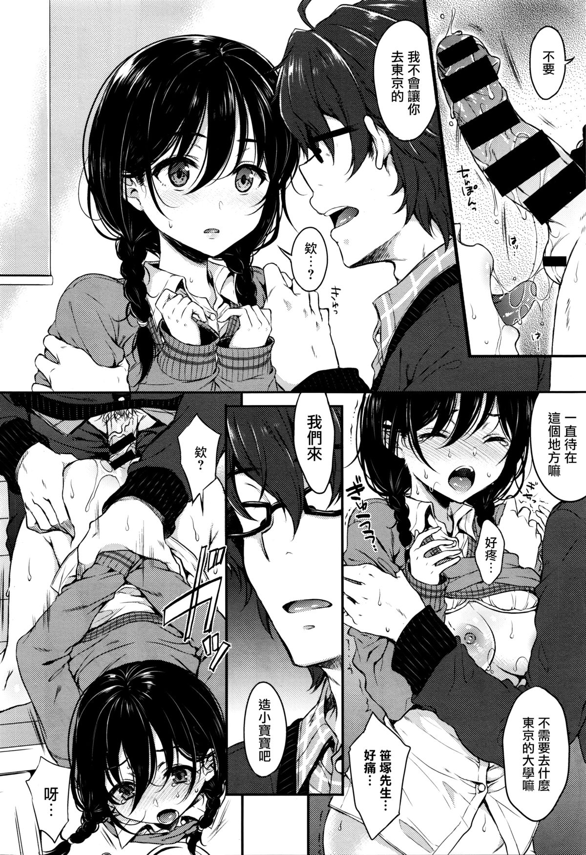 [七宮つぐ実] クロッカス (コミックゼロス #37) [中国翻訳]